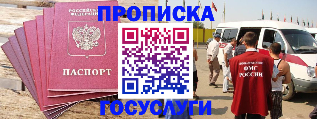 временная регистрация 2025 в Канске