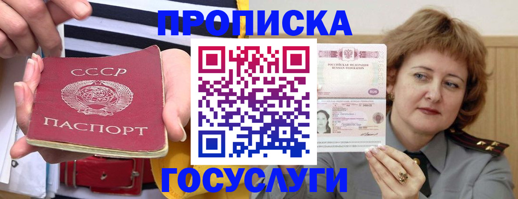 временная прописка в Канске