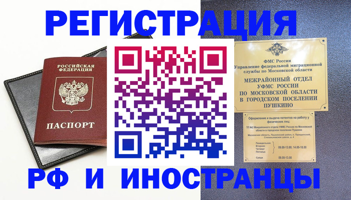 прописка 2025 в Канске