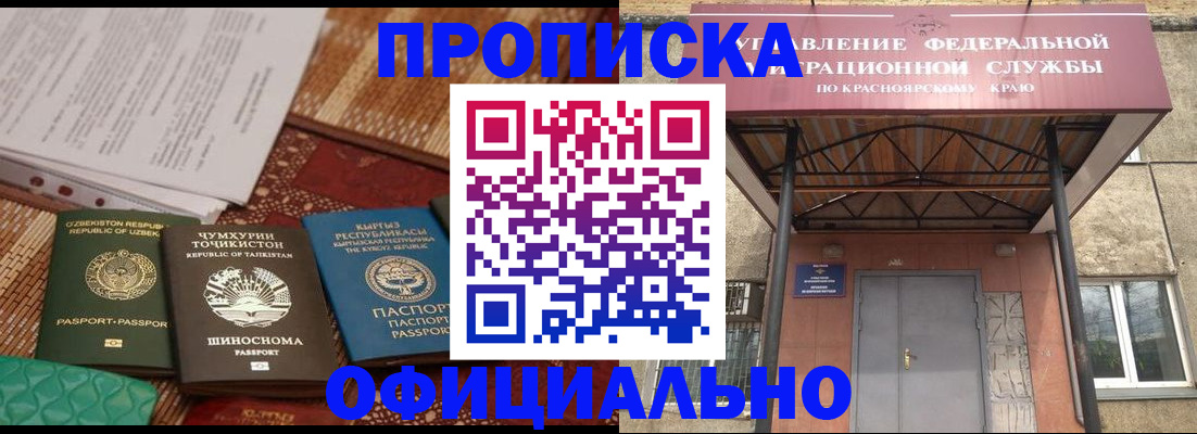 прописка иностранных граждан в Канске