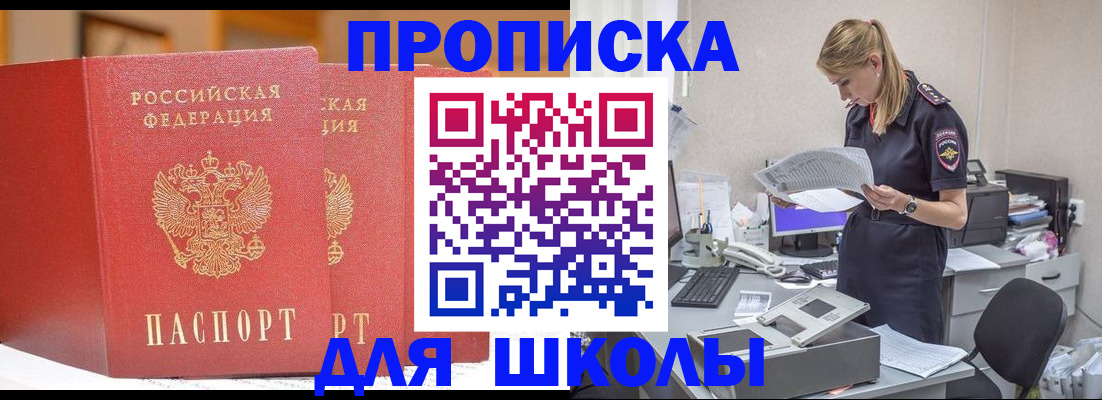 регистрация для школы в Канске