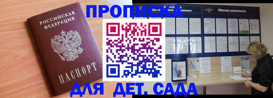 прописка от собственника в Канске